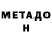 МЕТАДОН мёд tankistmika